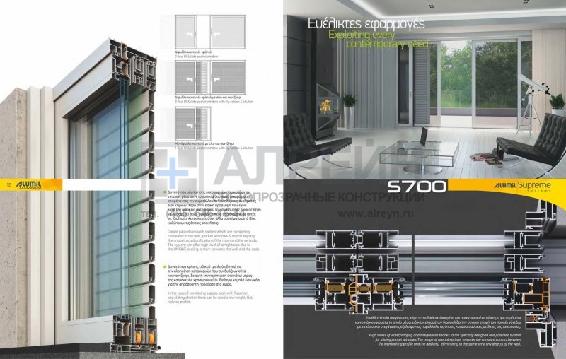 Наружные двери слайд Alumil S700