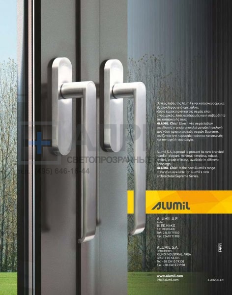 Ручки для сдвижных дверей Alumil S700